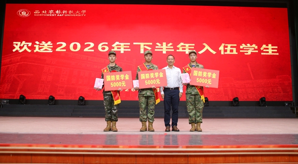校党委副书记为2026年下半年入伍学生发放国防奖学金_副本.jpg